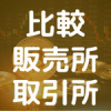お得になるのはどっち？暗号資産（仮想通貨）の取引所と販売所の違いのアイキャッチ画像。